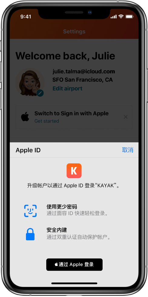 广华办事处苹果手机维修分享如何在 iPhone 12 上使用“通过 Apple 登录” 