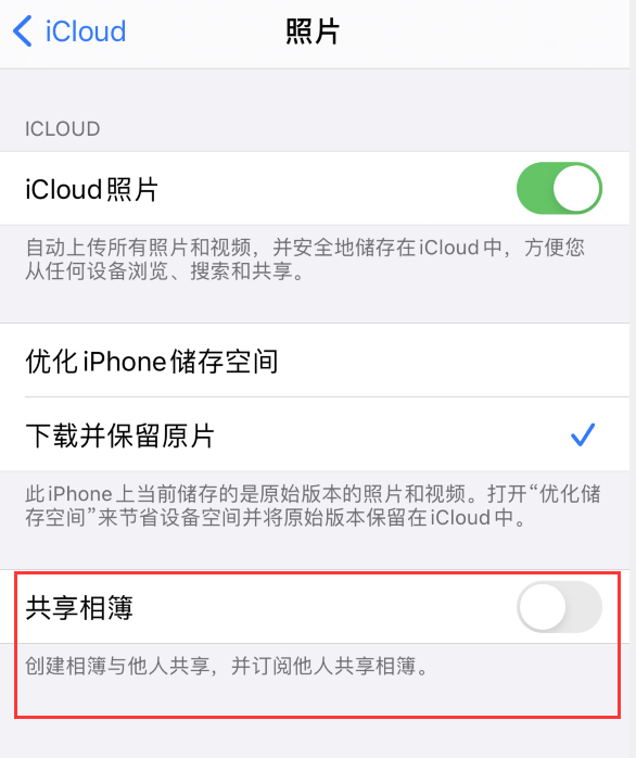 广华办事处苹果手机维修分享iPhone 总是收到共享相簿广告，如何解决 