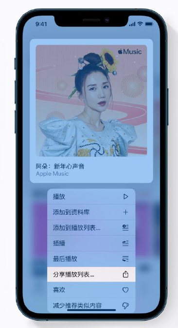 广华办事处苹果手机维修分享Apple Music 新增新年歌单，快来分享给好友 