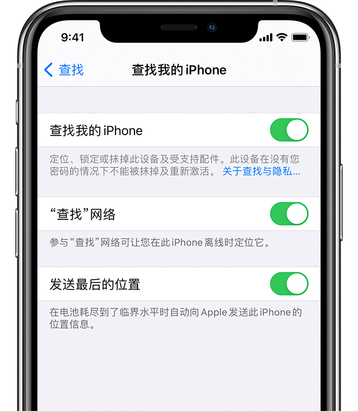 广华办事处苹果手机维修分享如何在 iPhone 上开启的「查找」功能 
