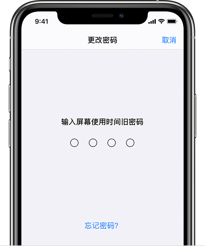 广华办事处苹果手机维修分享iOS 14 忘记屏幕使用时间密码怎么办 