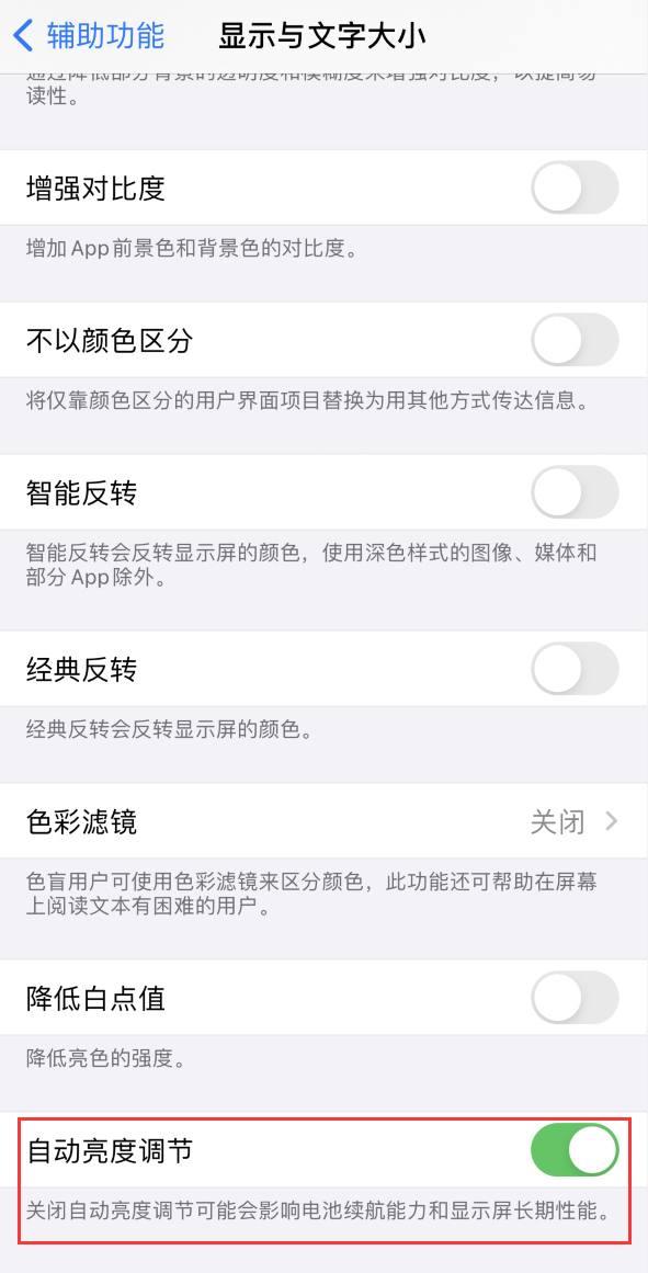 广华办事处苹果手机维修分享iPhone 自动亮度调节失灵怎么办 