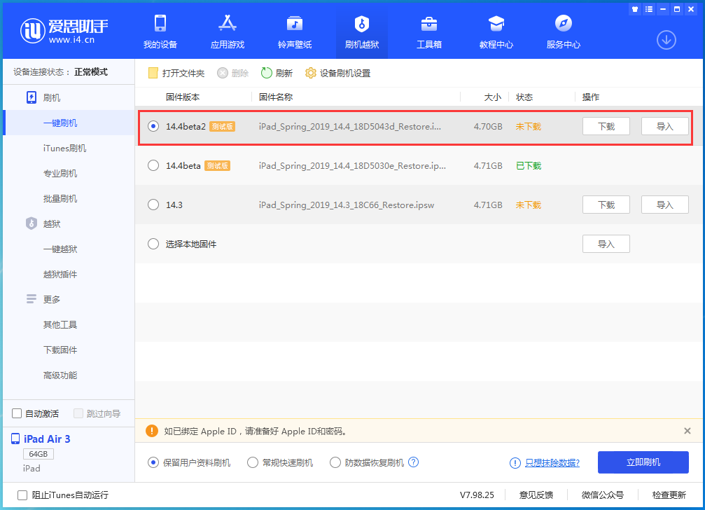 广华办事处苹果手机维修分享iOS 14.4 Beta 2更新内容及升级方法 
