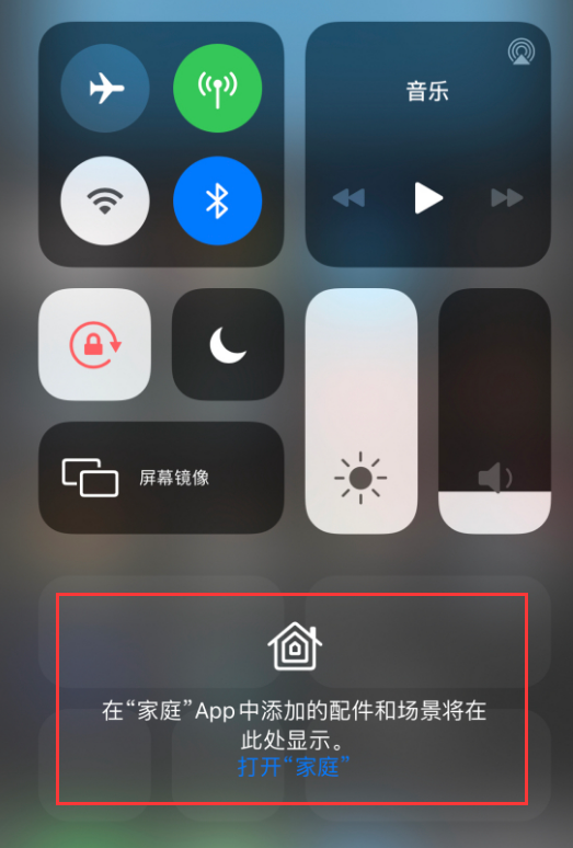 广华办事处苹果手机维修分享iOS 14 控制中心“家庭”功能如何移除 