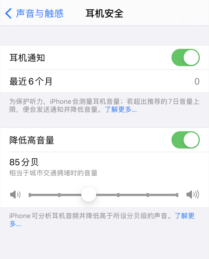 广华办事处苹果手机维修分享iOS 14 新增保护听力功能 