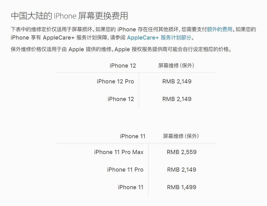 广华办事处苹果手机维修分享iPhone 12/12 Pro 更换屏幕多少钱 