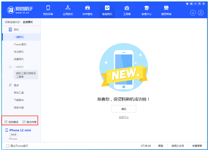 广华办事处苹果手机维修分享iOS 16.6 RC版升级_iOS 16.6 RC版一键刷机教程 