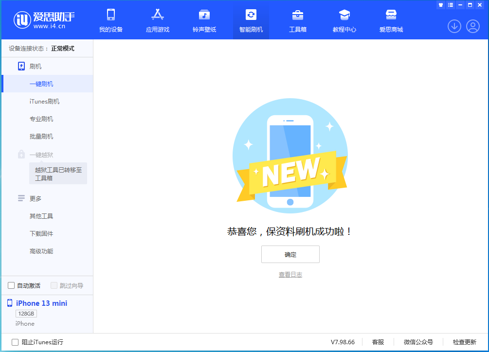 广华办事处苹果手机维修分享iOS 16.5 RC版升级_iOS 16.5 RC版一键刷机教程 