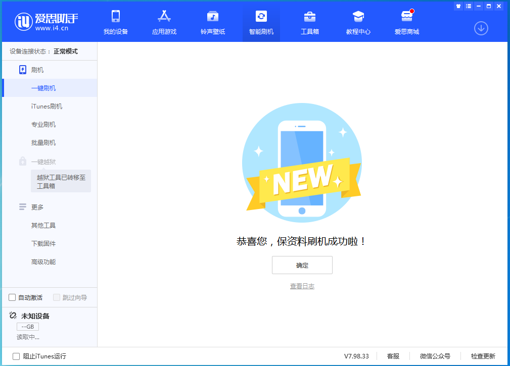 广华办事处苹果手机维修分享iOS 15.0.2 正式版升级_iOS 15.0.2 正式版一键刷机教程 
