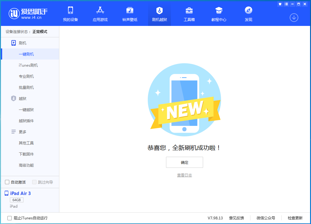 广华办事处苹果手机维修分享iOS 14.1正式版_iOS 14.1正式版一键刷机教程 