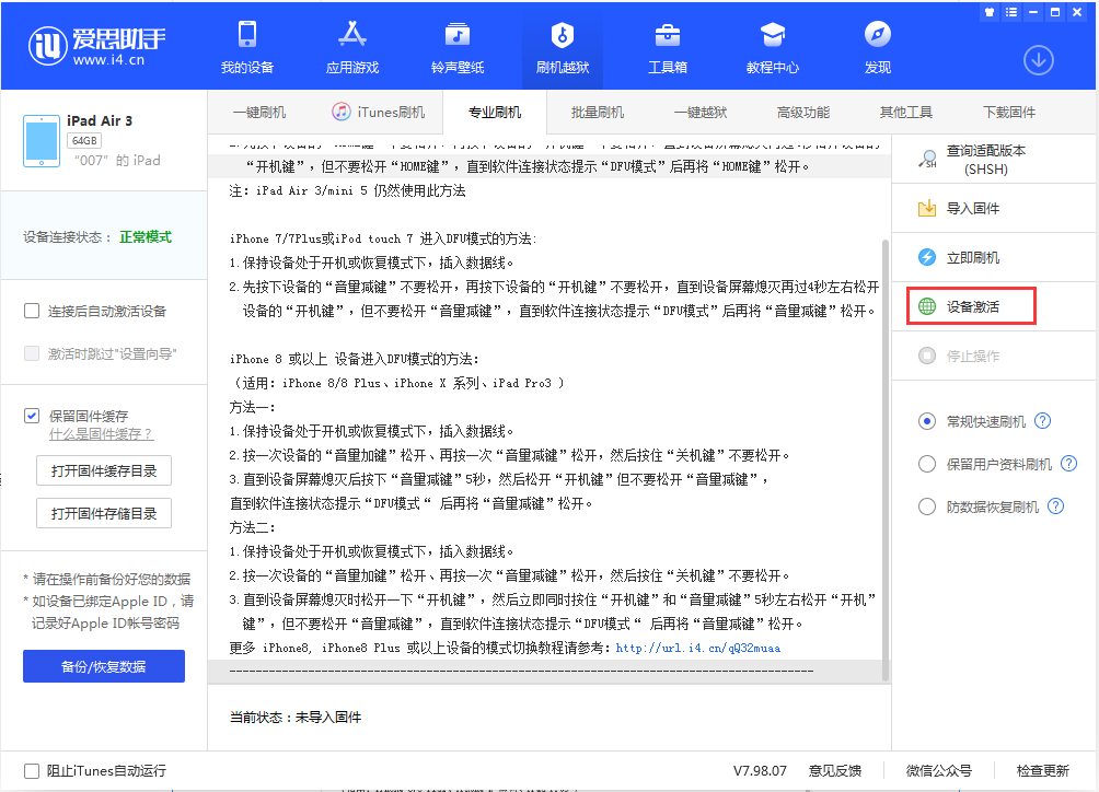 广华办事处苹果手机维修分享iOS 13.2.3正式版_iOS 13.2.3 正式版一键刷机教程 